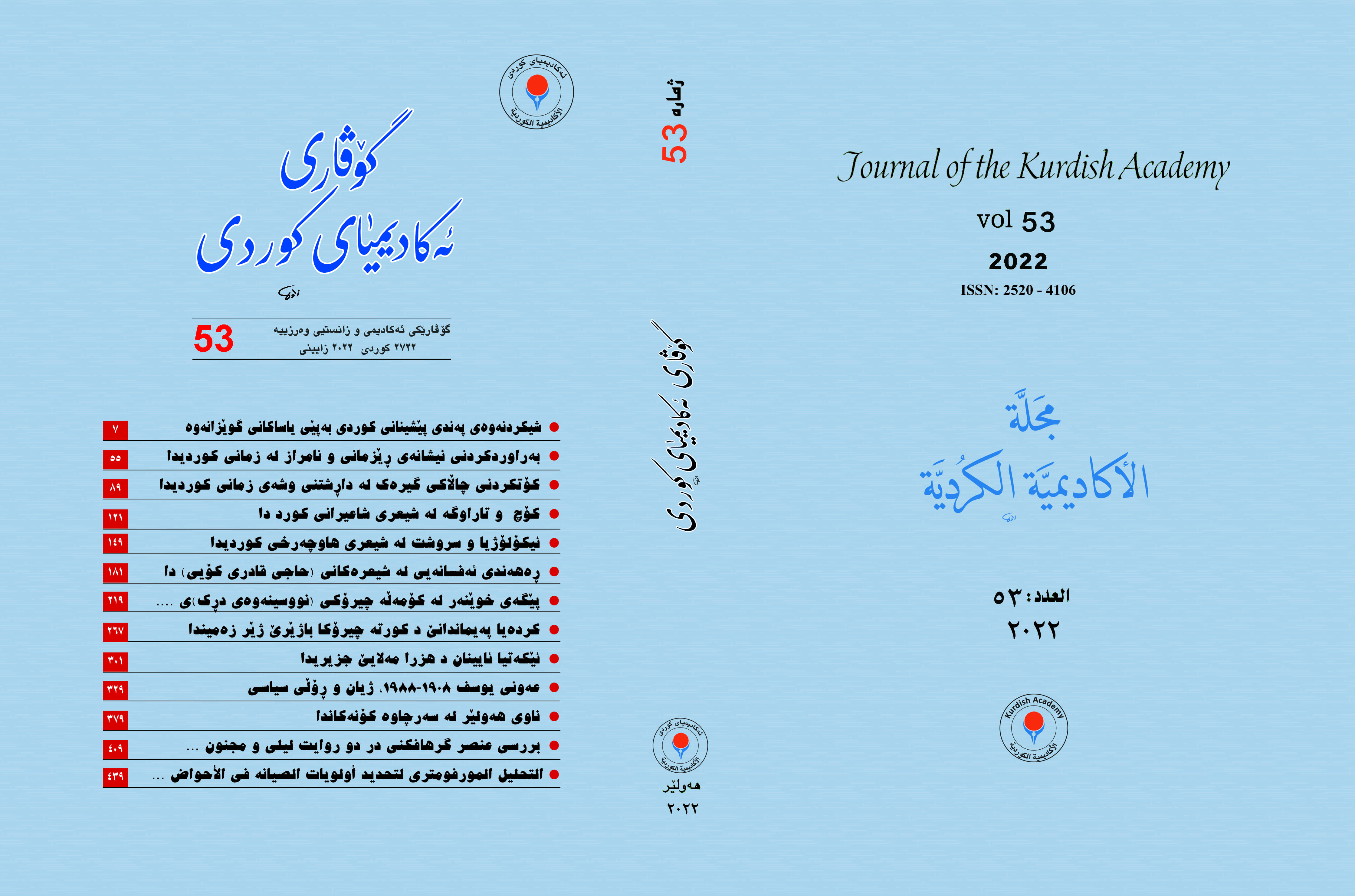 					View No. 53 (2022): Journal of the Kurdish Academy
				