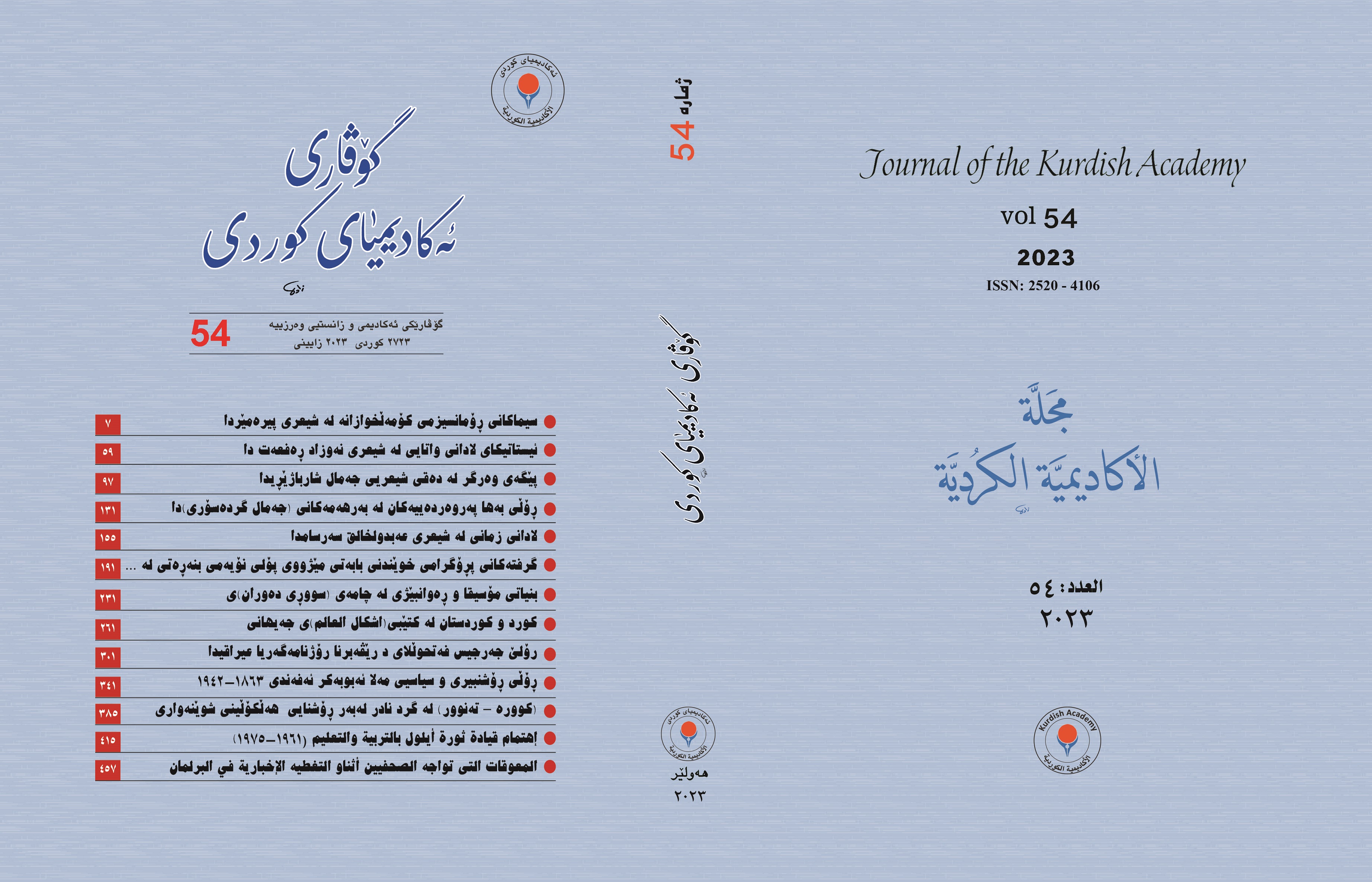 					View No. 54 (2023): Journal of the Kurdish Academy
				