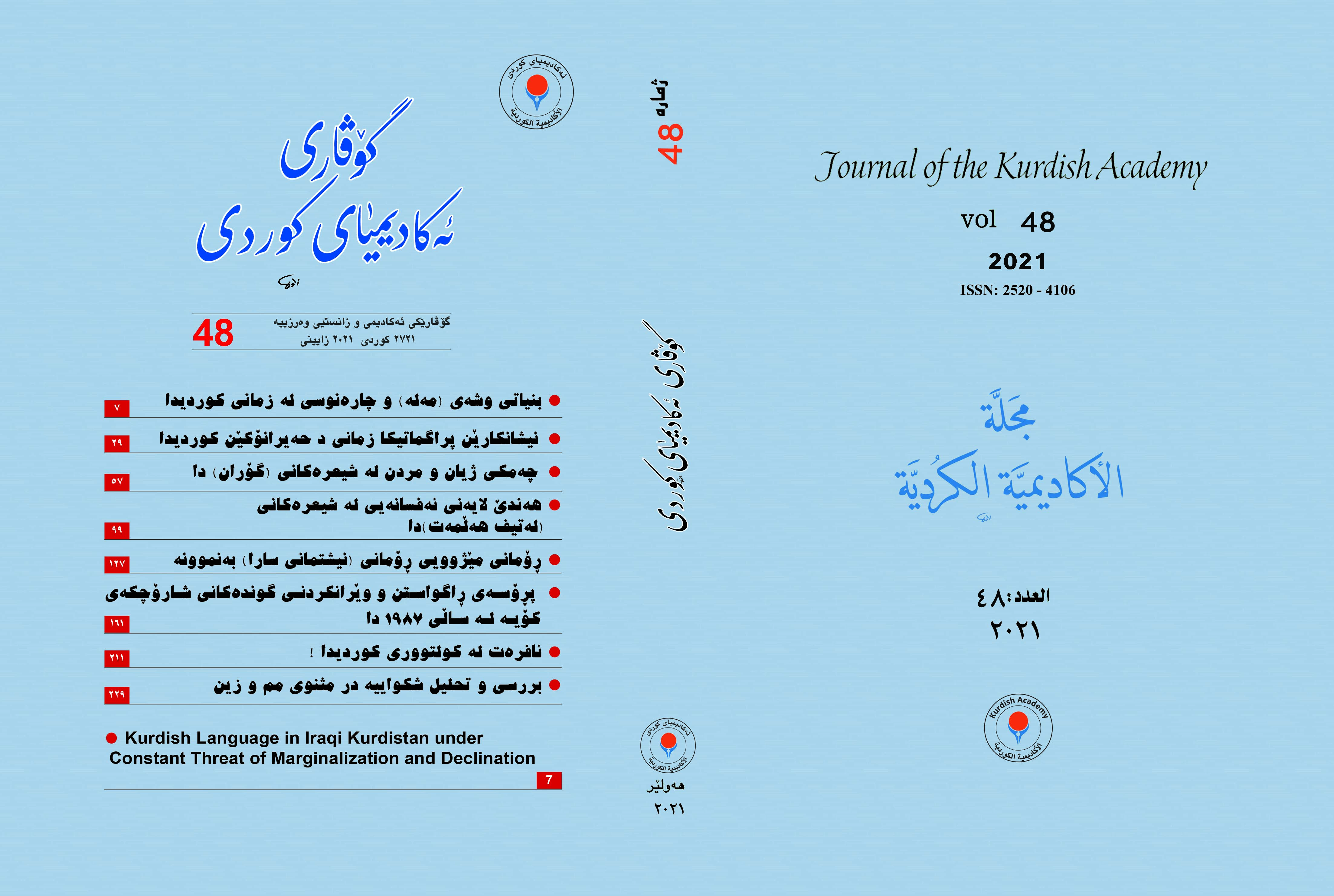 					View No. 48 (2021): Journal of the Kurdish Academy
				